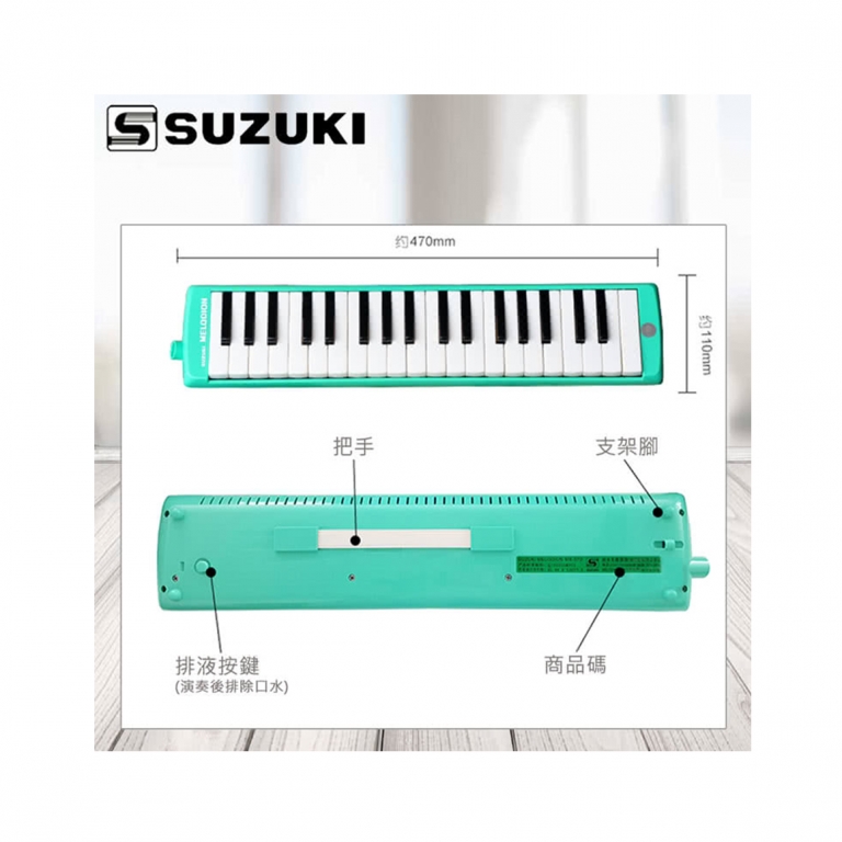 SUZUKI MX-37C 口風琴-金聲樂器音響