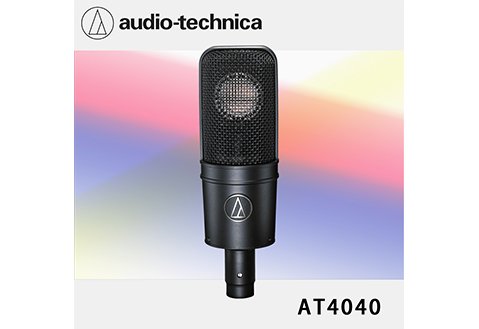 Audio-Technica AT4040心形指向性電容型麥克風