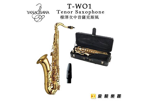 YANAGISAWA 柳澤 T-WO1 Tenor Sax次中音薩克斯風