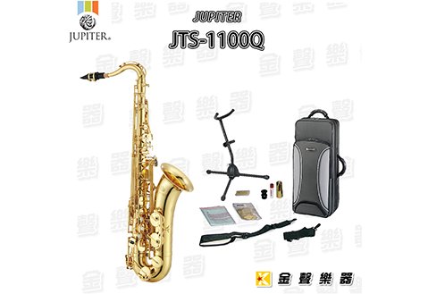 JUPITER JTS-1100Q tenor 次中音薩克斯風獨家套裝組
