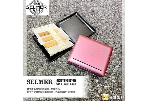 Selmer Alto Sax Case 中音薩克斯風 竹片盒