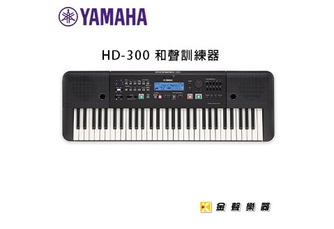 YAMAHA HD-300 和聲訓練器