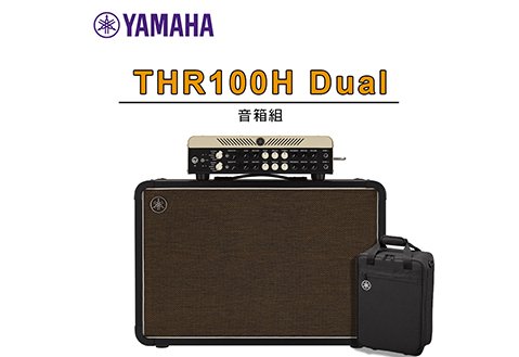 YAMAHA THR100H Dual 音箱組