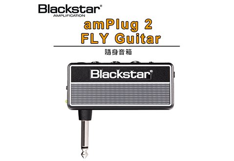Blackstar amPlug 2 FLY 吉他 隨身音箱