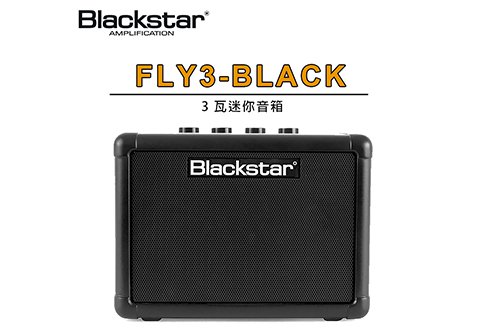 Blackstar FLY3-BLACK 3瓦電吉他音箱