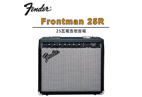 Fender Frontman 25R 電吉他音箱