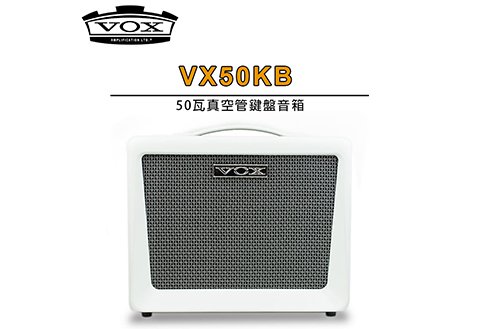 VOX VX50KB 真空管鍵盤音箱