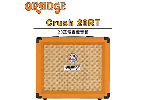 ORANGE Crush 20RT 音箱 電吉他音箱