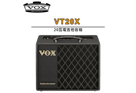 VOX VT20X 真空管 電吉他 音箱