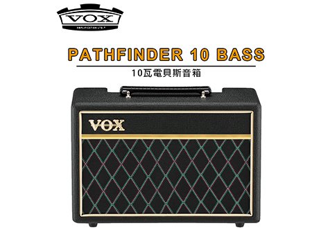VOX PATHFINDER 10 BASS Amp 10瓦 電貝斯 音箱