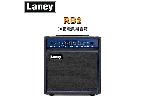 LANEY RB2 電貝斯音箱 30瓦