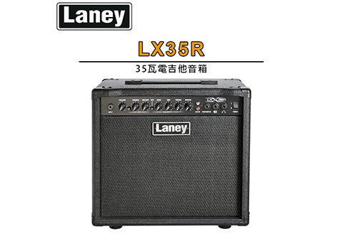 LANEY LX35R 電吉他音箱 35瓦