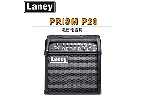 LANEY PRISM P20 電吉他音箱內建數位效果器