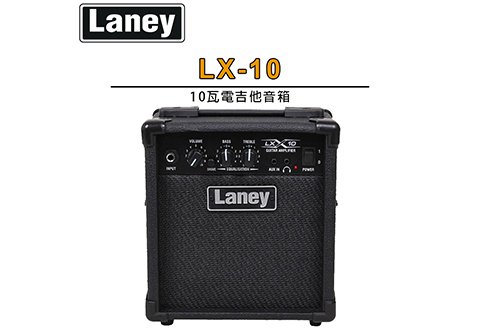 LANEY LX10 電吉他音箱 10瓦