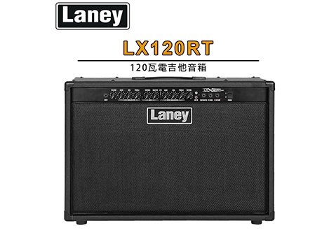 LANEY LX120RT 電吉他音箱 120瓦