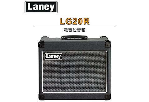 LANEY LG20R 電吉他音箱