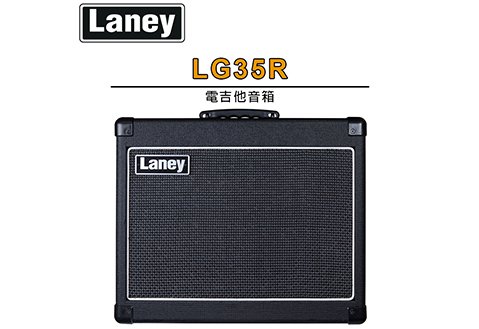 LANEY LG35R 電吉他音箱