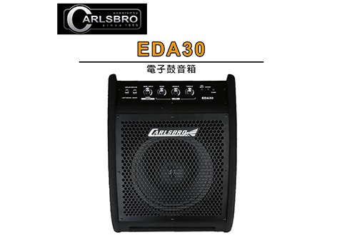 Carlsbro EDA30 電子鼓音箱