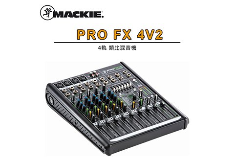 MACKIE PRO FX 4V2 四軌混音器