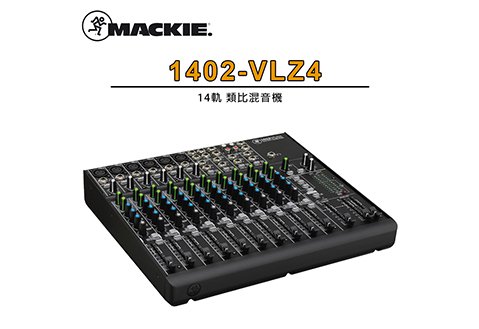 MACKIE 1402-VLZ4 14軌 專業混音器