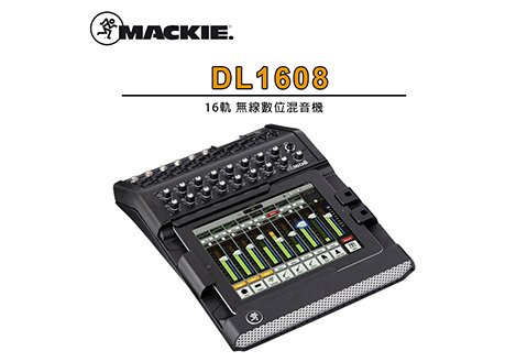 Mackie DL-1608(Lightning)16 軌數位混音器 for New I-pad