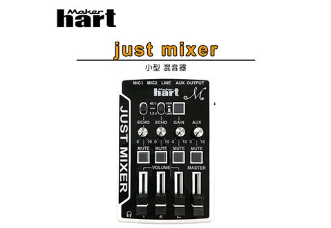 Make hart just mixer 小型 混音器