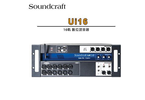 Soundcraft Ui16  (Lightning)16 軌數位混音器