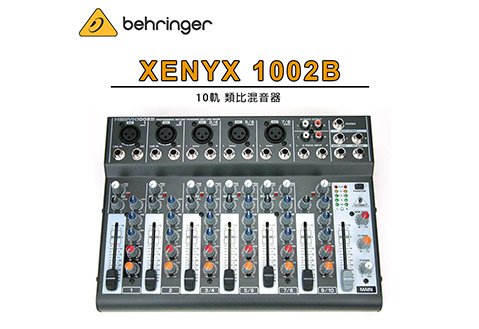 Behringer XENYX 1002B 混音器 10軌