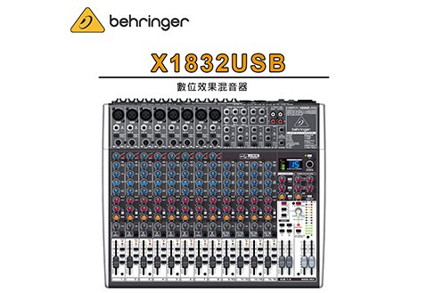 Behringer XENYX X1832USB 類比混音器