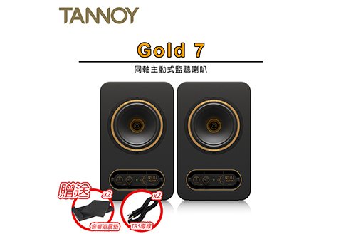 TANNOY Gold 7 6.5吋 監聽喇叭（一對）贈 喇叭墊 導線 監聽音響