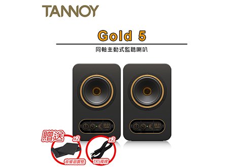 TANNOY Gold 5 5吋 監聽喇叭（一對）贈 喇叭墊 導線 監聽音響