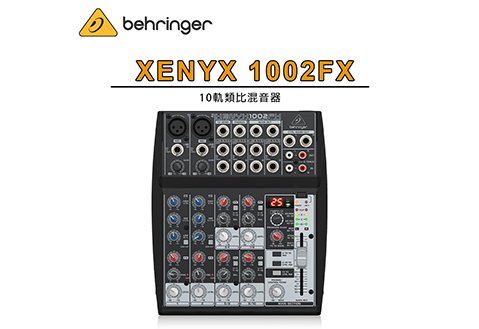 Behringer XYENYX 1002FX 10軌混音器