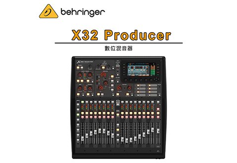 Behringer X32Compact 數位混音器