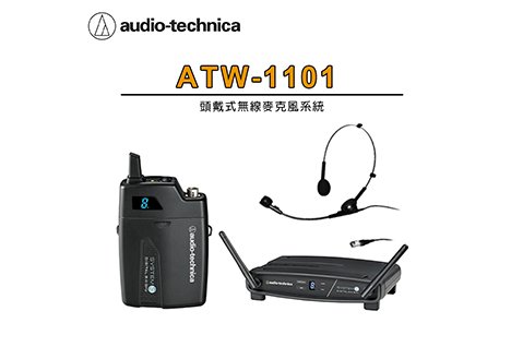 Audio-Technica ATW-1101 頭戴式無線麥克風系統 配件 PRO8HECW