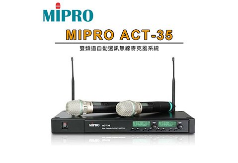 MIPRO ACT-35 雙頻道自動選訊無線麥克風系統