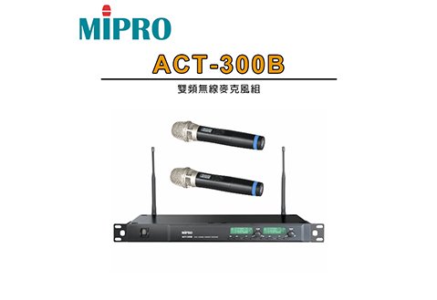 MIPRO ACT-300B 雙頻無線麥克風組