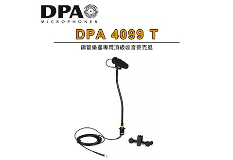 DPA 4099 T 銅管樂器專用頂級收音麥克風