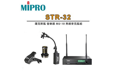 MIPRO  STR-32 薩克斯風 管樂器 MU-10 無線麥克風組