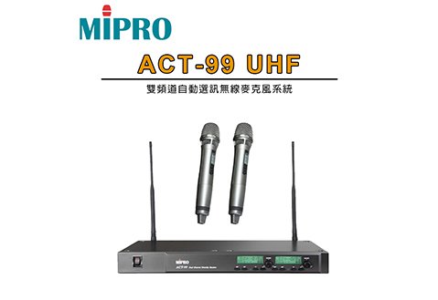Mipro ACT-99 UHF 雙頻道自動選訊無線麥克風系統