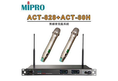 MIPRO ACT-828 無線麥克風系統 （贈 ACT-80H 無線麥克風 2支）