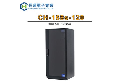長暉 ch-168s-120 可調式電子防潮箱 120公升