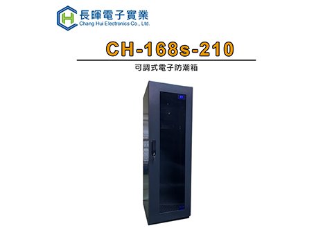 長暉 ch-168s-210 觸控式電子防潮箱 85公升