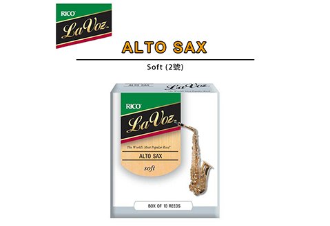 Rico La Voz 竹片 中音薩克斯風 Alto Sax Soft (2號)