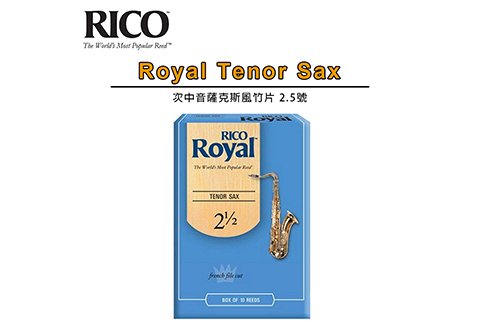 RICO Royal Tenor Sax 2.5號 次中音 薩克斯風 竹片 10片裝