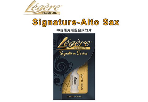 Legere Signature Alto Sax 中音薩克斯風 合成竹片
