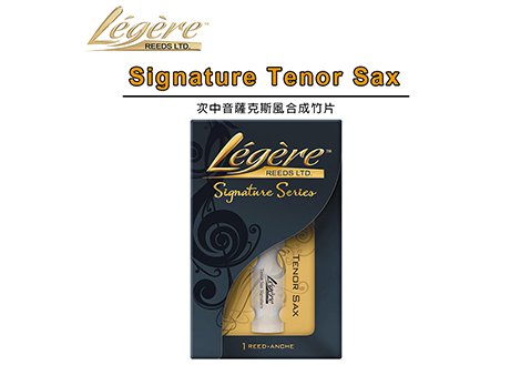 Legere Signature Tenor Sax 次中音薩克斯風 合成竹片