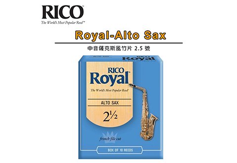 RICO Royal Alto Sax 2.5號 中音 薩克斯風 竹片 10片裝