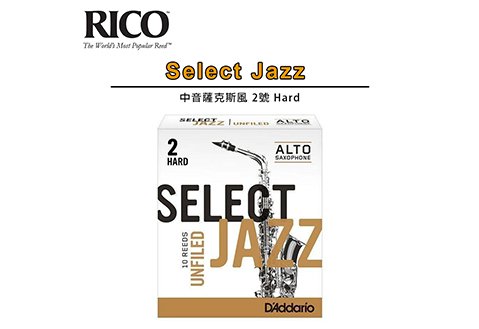 RICO Select Jazz Alto Sax中音薩克斯風 3號 Soft 竹片