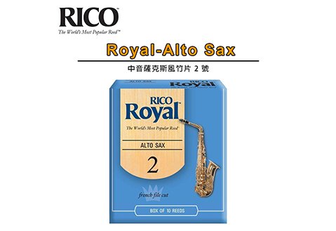 RICO Royal Alto Sax 2號 中音 薩克斯風 竹片 10片裝