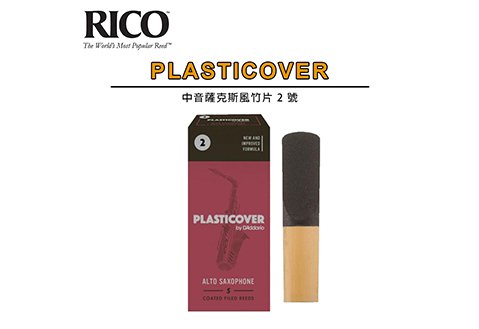 RICO Plasticover Alto Sax 2 號 中音薩克斯風 竹片  5片裝